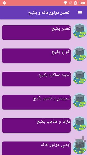 تعمیر موتورخانه و پکیج - عکس برنامه موبایلی اندروید