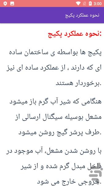 تعمیر موتورخانه و پکیج - عکس برنامه موبایلی اندروید