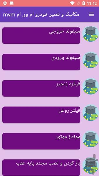 مکانیک و تعمیر  خودرو ام وی ام mvm - Image screenshot of android app