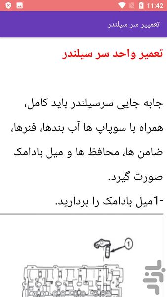 مکانیک و تعمیر  خودرو ام وی ام mvm - Image screenshot of android app