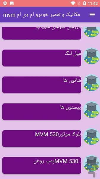 مکانیک و تعمیر خودرو ام وی ام mvm - عکس برنامه موبایلی اندروید