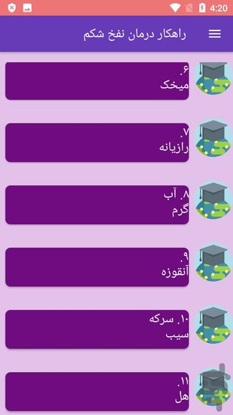 راهکار درمان نفخ شکم - Image screenshot of android app