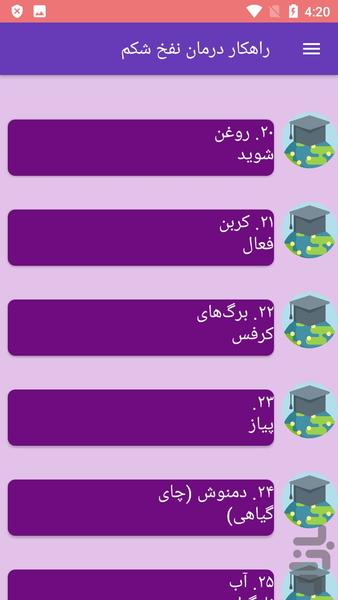 راهکار درمان نفخ شکم - Image screenshot of android app