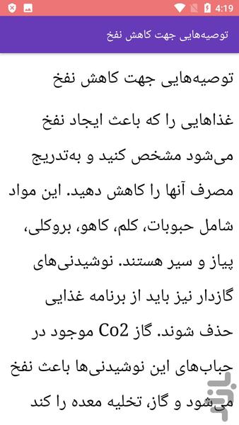 راهکار درمان نفخ شکم - Image screenshot of android app