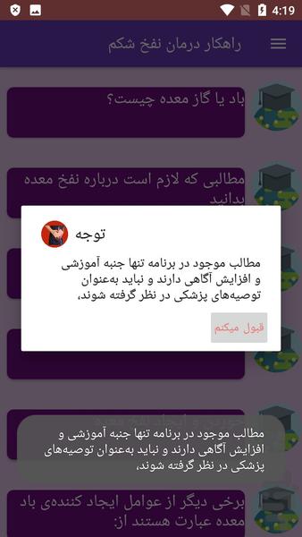 راهکار درمان نفخ شکم - Image screenshot of android app