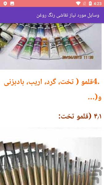 آموزش نقاشی با رنگ روغن - Image screenshot of android app