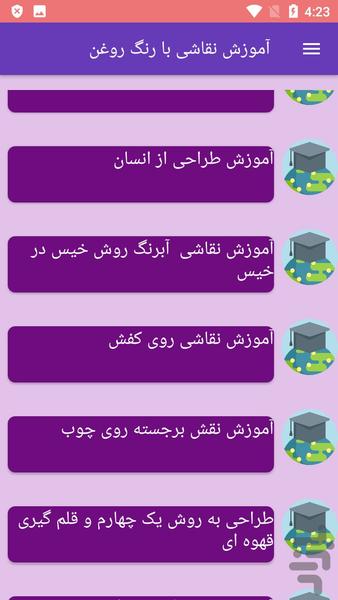 آموزش نقاشی با رنگ روغن - Image screenshot of android app