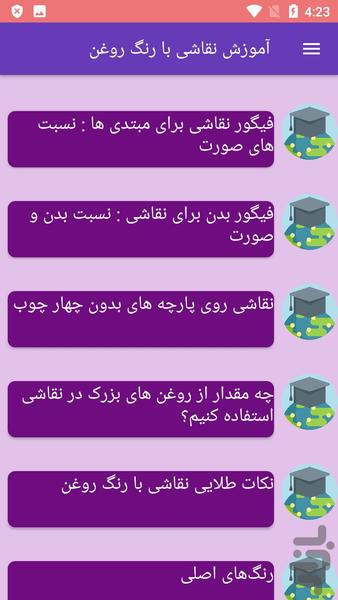 آموزش نقاشی با رنگ روغن - عکس برنامه موبایلی اندروید