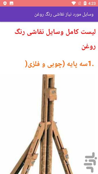 آموزش نقاشی با رنگ روغن - Image screenshot of android app