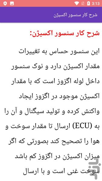 نقشه دور موتور پژو - Image screenshot of android app