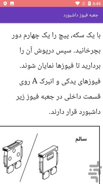 نقشه های پرکاربرد سیم کشی 206 - Image screenshot of android app