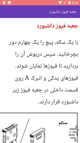 نقشه کامل پژو یادبگیر - عکس برنامه موبایلی اندروید