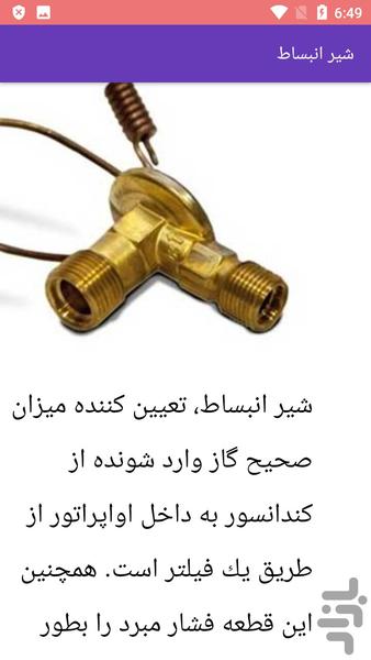 نقشه سیم کشی کولر پژو 405 - Image screenshot of android app