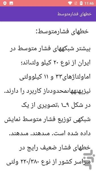 آموزش نقشه خوانی برق صنعتی - Image screenshot of android app