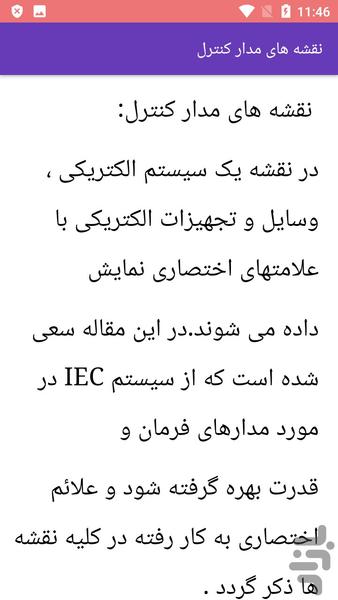آموزش نقشه خوانی برق صنعتی - عکس برنامه موبایلی اندروید