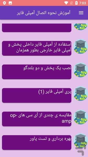 آموزش نحوه اتصال آمپلی فایر - Image screenshot of android app