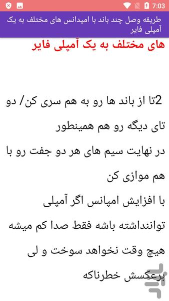 آموزش نحوه اتصال آمپلی فایر - Image screenshot of android app