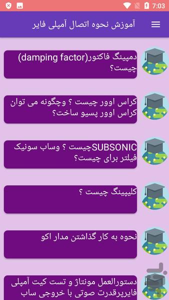 آموزش نحوه اتصال آمپلی فایر - Image screenshot of android app