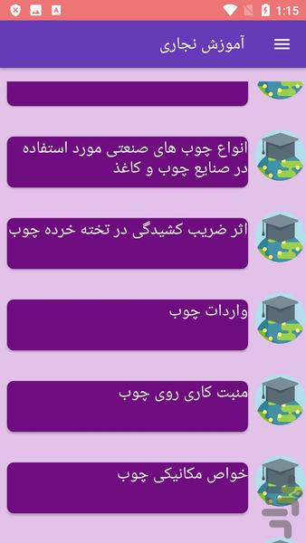 آموزش نجاری - Image screenshot of android app