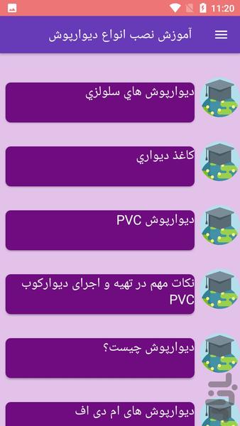 آموزش نصب انواع دیوارپوش - عکس برنامه موبایلی اندروید