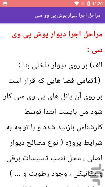 آموزش نصب انواع دیوارپوش - عکس برنامه موبایلی اندروید