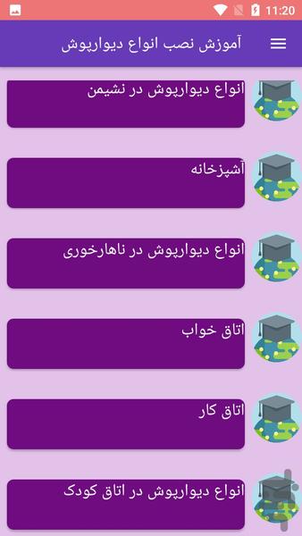 آموزش نصب انواع دیوارپوش - عکس برنامه موبایلی اندروید