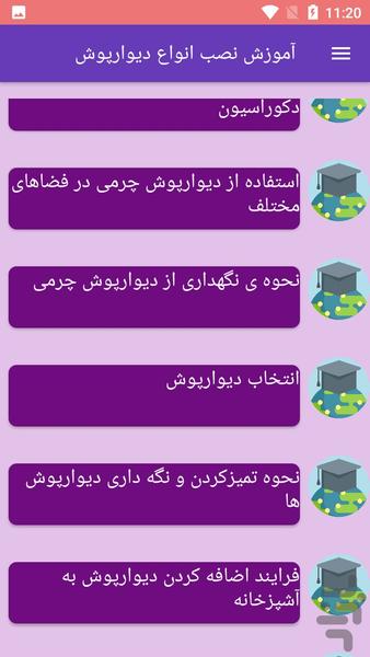 آموزش نصب انواع دیوارپوش - Image screenshot of android app