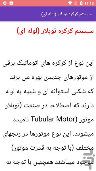 آموزش نصب انواع کرکره برقی - عکس برنامه موبایلی اندروید