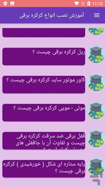 آموزش نصب انواع کرکره برقی - عکس برنامه موبایلی اندروید