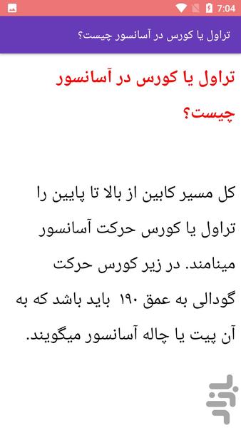 آموزش نصب آسانسور - Image screenshot of android app