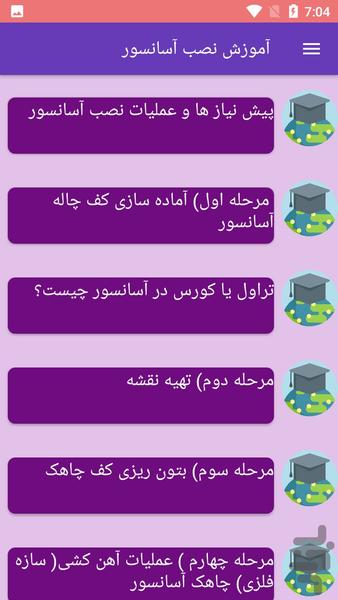 آموزش نصب آسانسور - Image screenshot of android app