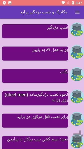 مکانیک و نصب دزدگیر پراید - عکس برنامه موبایلی اندروید