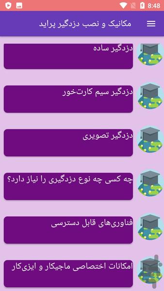 مکانیک و نصب دزدگیر پراید - عکس برنامه موبایلی اندروید