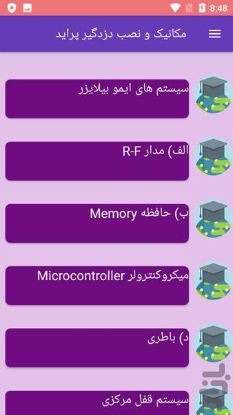 مکانیک و نصب دزدگیر پراید - عکس برنامه موبایلی اندروید