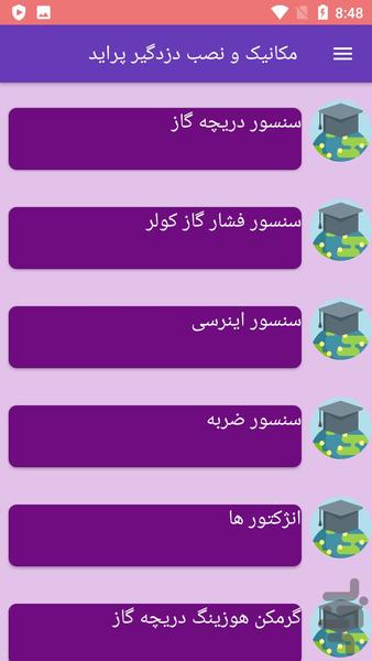 مکانیک و نصب دزدگیر پراید - عکس برنامه موبایلی اندروید