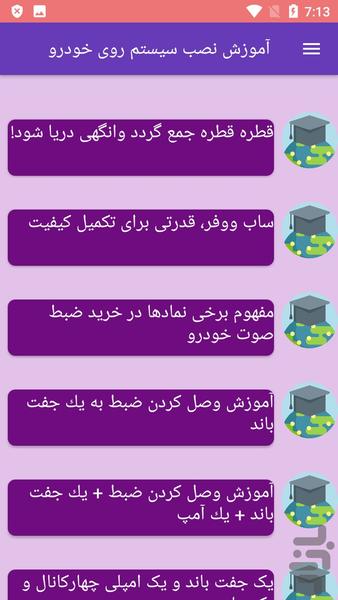 آموزش نصب سیستم روی خودرو - Image screenshot of android app