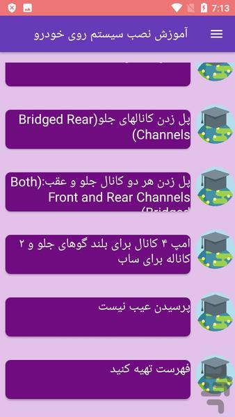 آموزش نصب سیستم روی خودرو - Image screenshot of android app