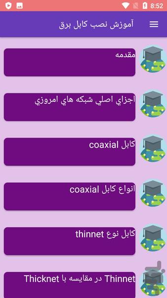 آموزش نصب کابل برق - عکس برنامه موبایلی اندروید