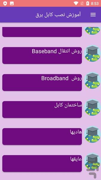 آموزش نصب کابل برق - عکس برنامه موبایلی اندروید