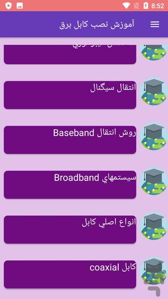 آموزش نصب کابل برق - عکس برنامه موبایلی اندروید