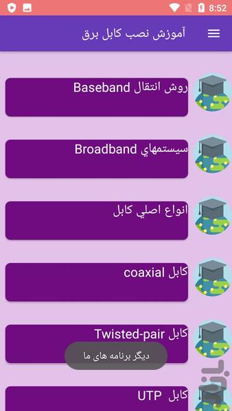 آموزش نصب کابل برق - عکس برنامه موبایلی اندروید