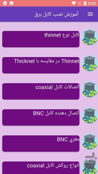 آموزش نصب کابل برق - عکس برنامه موبایلی اندروید