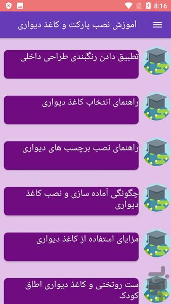آموزش نصب پارکت و کاغذ دیواری - Image screenshot of android app