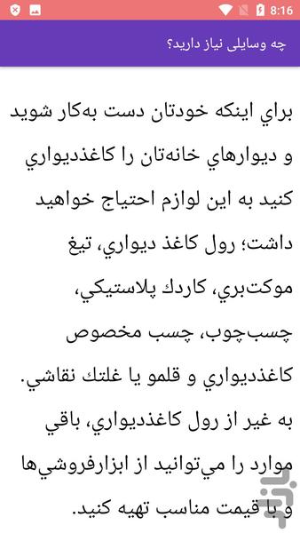 آموزش نصب پارکت و کاغذ دیواری - Image screenshot of android app