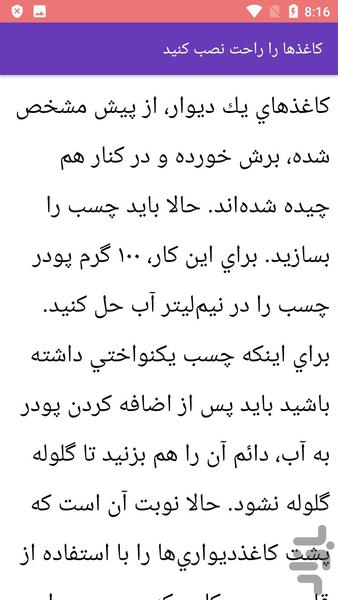 آموزش نصب پارکت و کاغذ دیواری - Image screenshot of android app