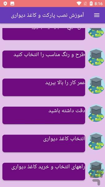 آموزش نصب پارکت و کاغذ دیواری - Image screenshot of android app