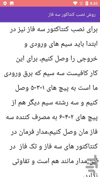 آموزش نصب کنتاکتور برق - Image screenshot of android app