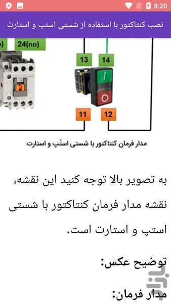 آموزش نصب کنتاکتور برق - Image screenshot of android app