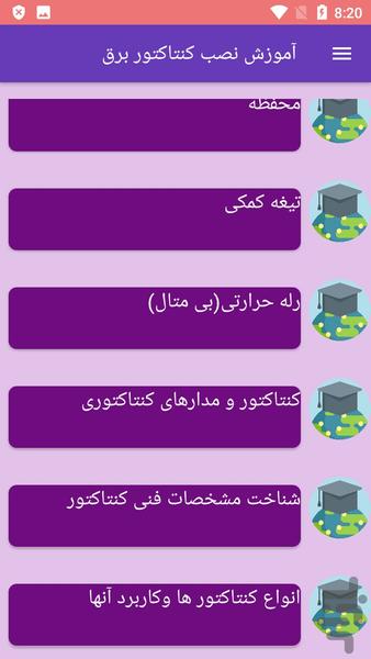 آموزش نصب کنتاکتور برق - Image screenshot of android app