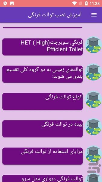 آموزش نصب توالت فرنگی - Image screenshot of android app